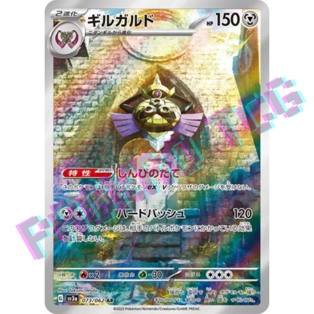 Japanese Aegislash AR sv3a 073/062