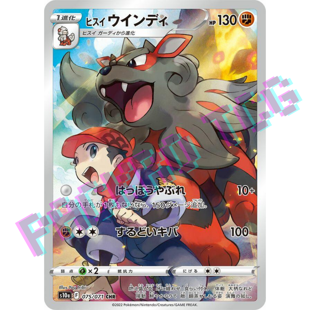 日文版 洗翠風速狗 Hisuian Arcanine CHR s10a 075/071