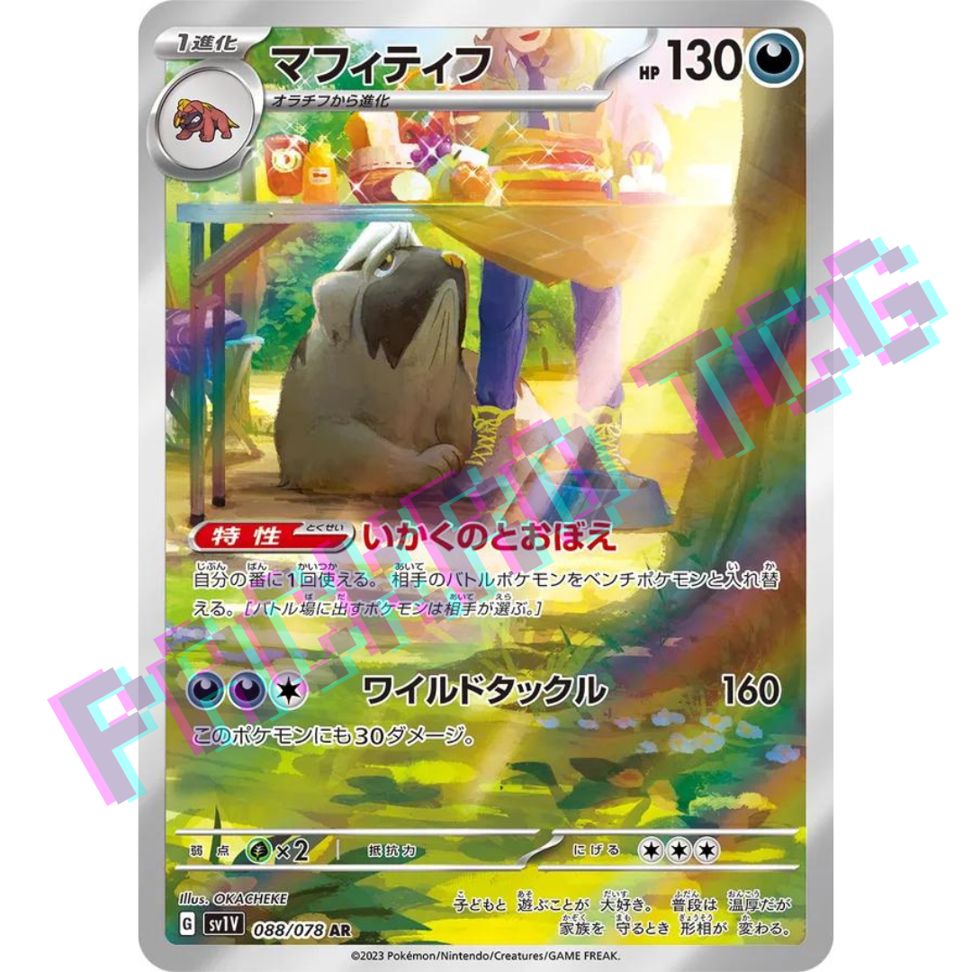 日版 獒教父 Mabosstiff AR sv1V 088/078