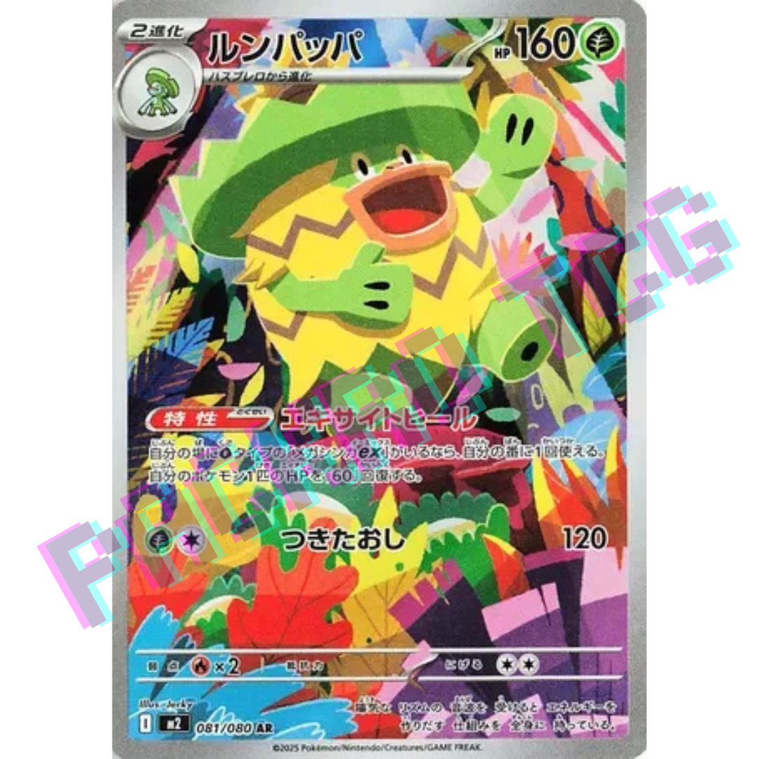 Japanese Ludicolo AR m2 081/080