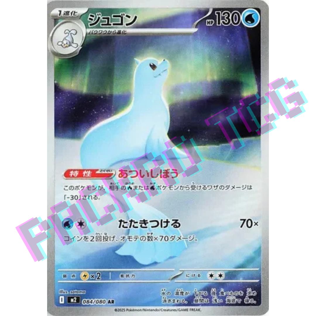 Japanese Dewgong AR m2 084/080