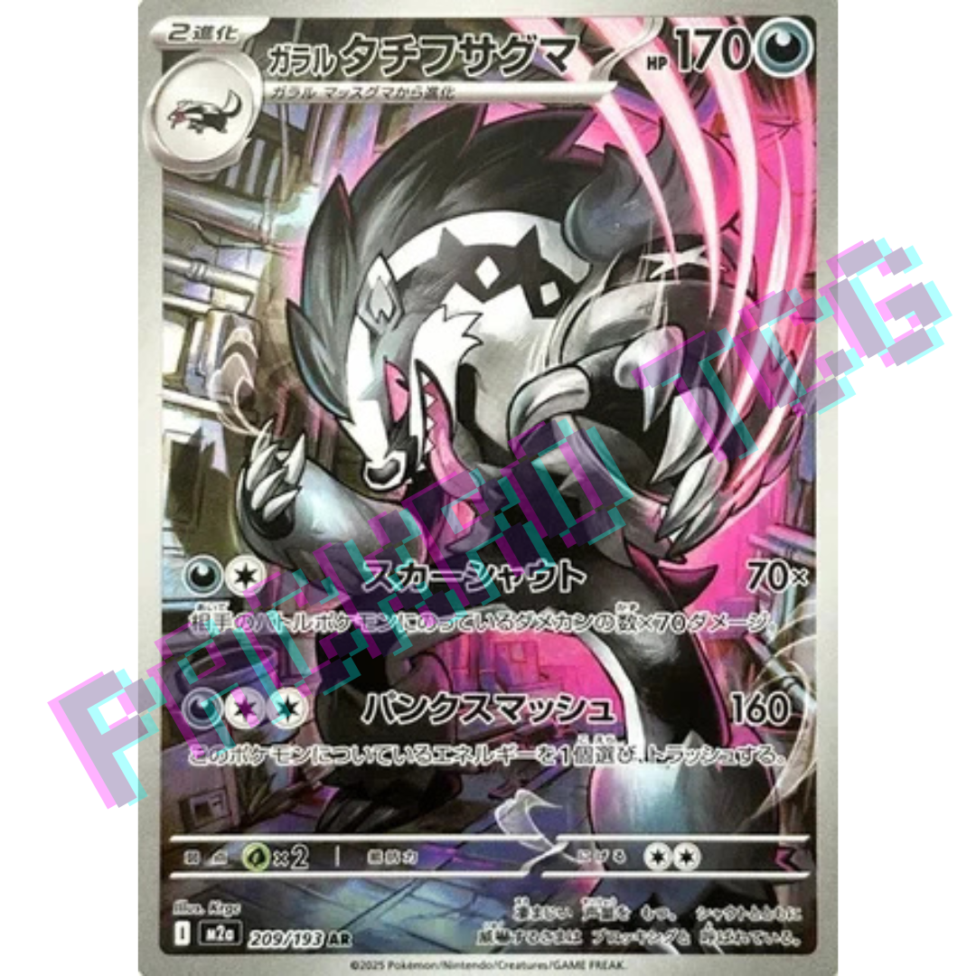 Japanese Galarian Obstagoon AR m2 209/193