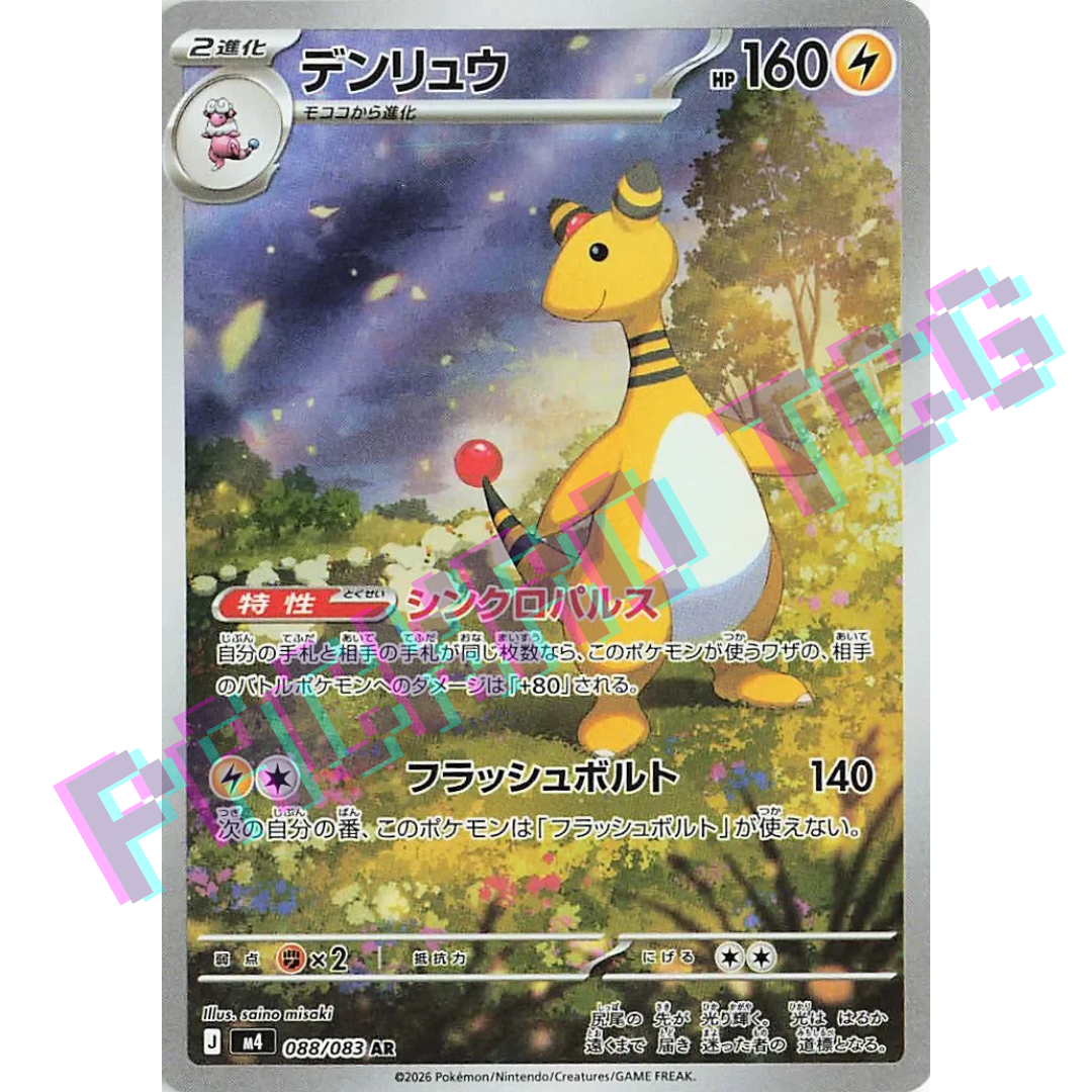 Japanese Ampharos AR m4 088/083
