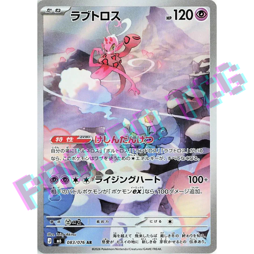 Japanese Enamorus AR m6 083/076