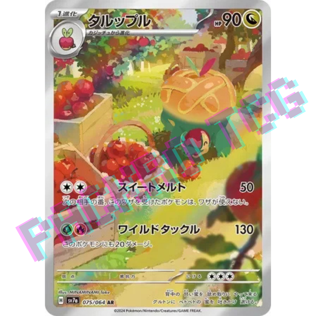 Japanese Appletun AR sv7a 075/064