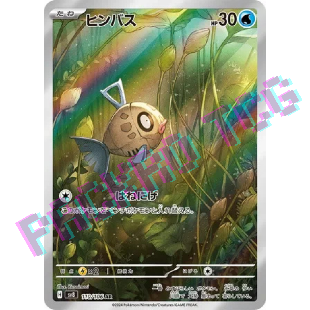 Japanese Feebas AR sv8 110/106