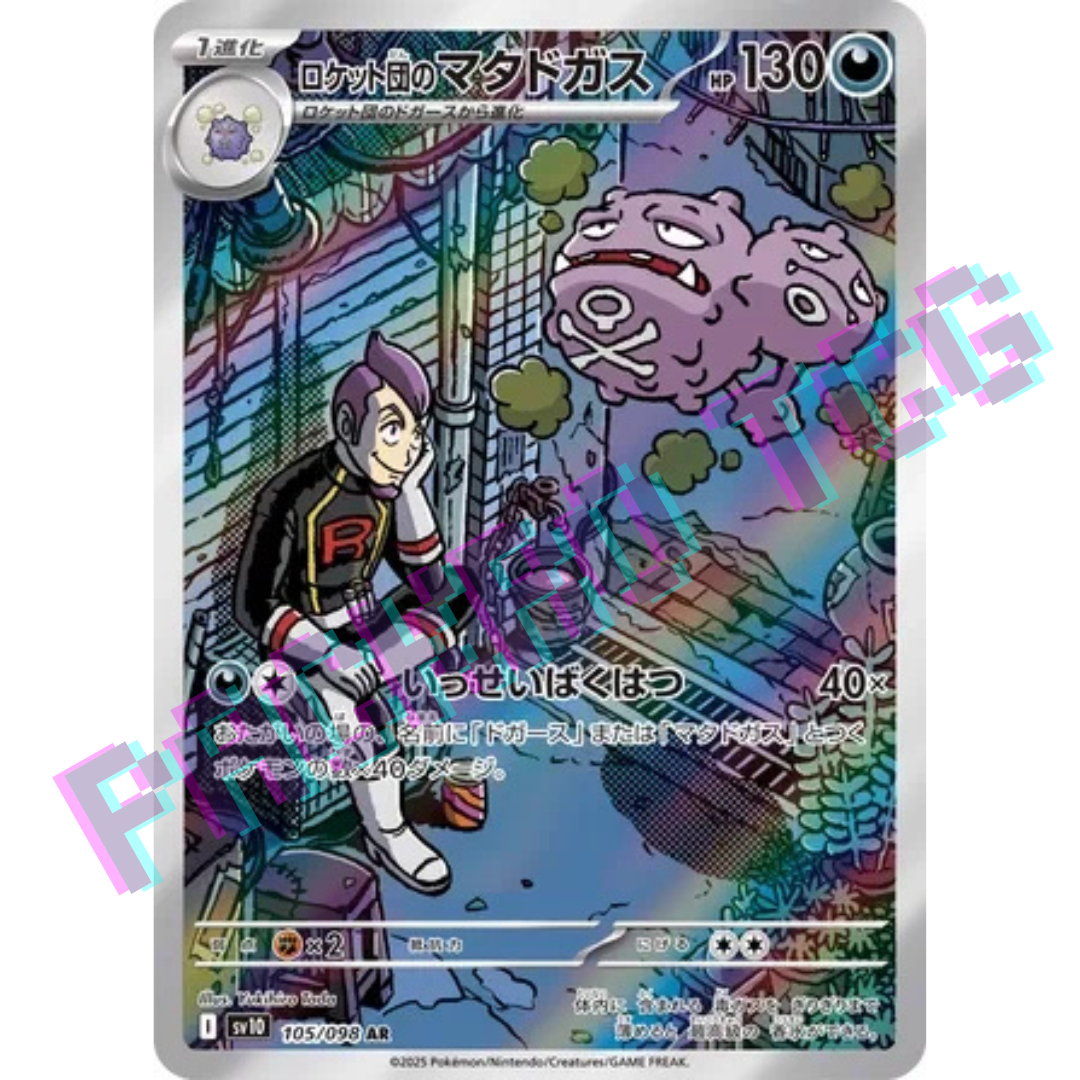 Japanese Team Rocket's Weezing AR sv10 105/098