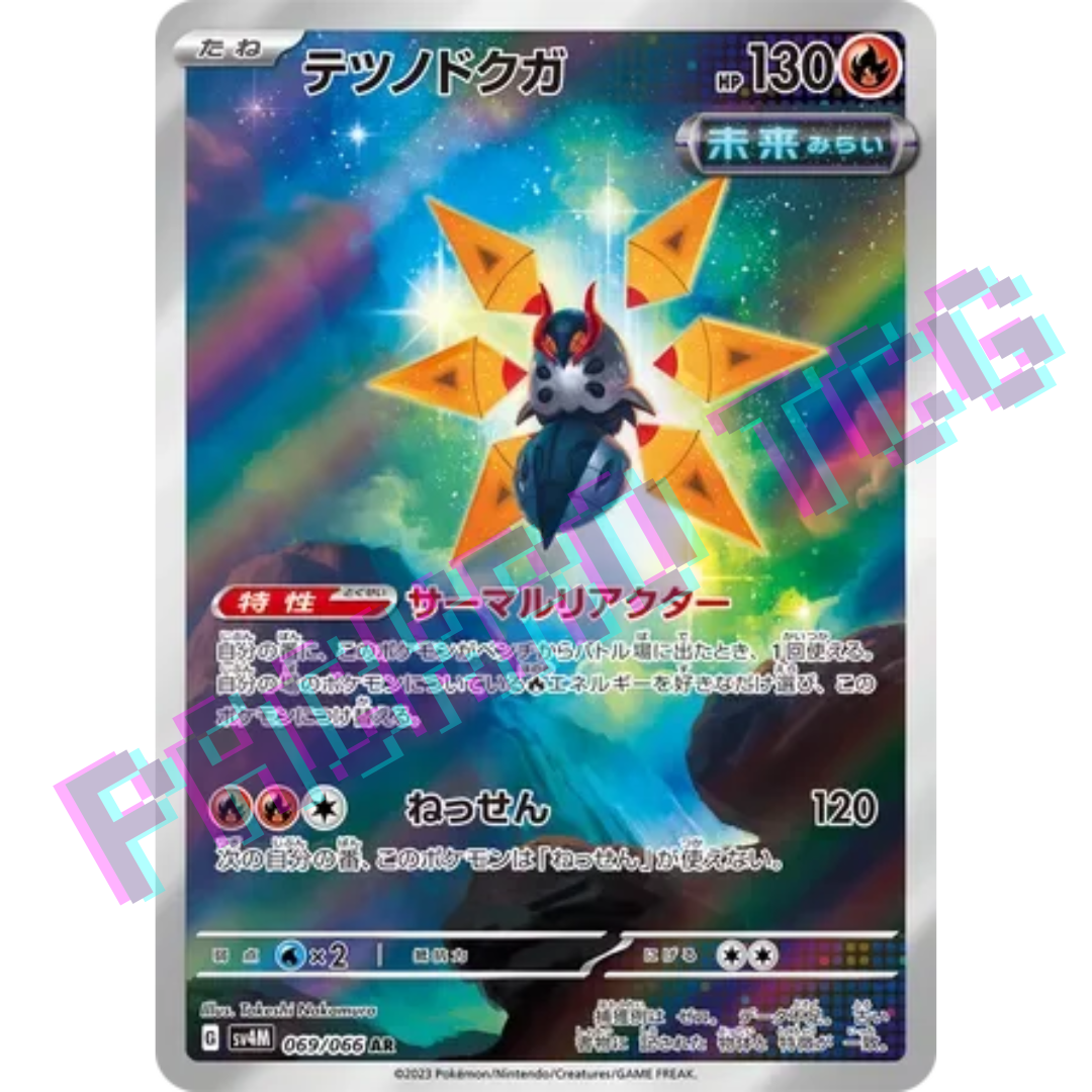 Japanese Iron Moth AR sv4M 069/066