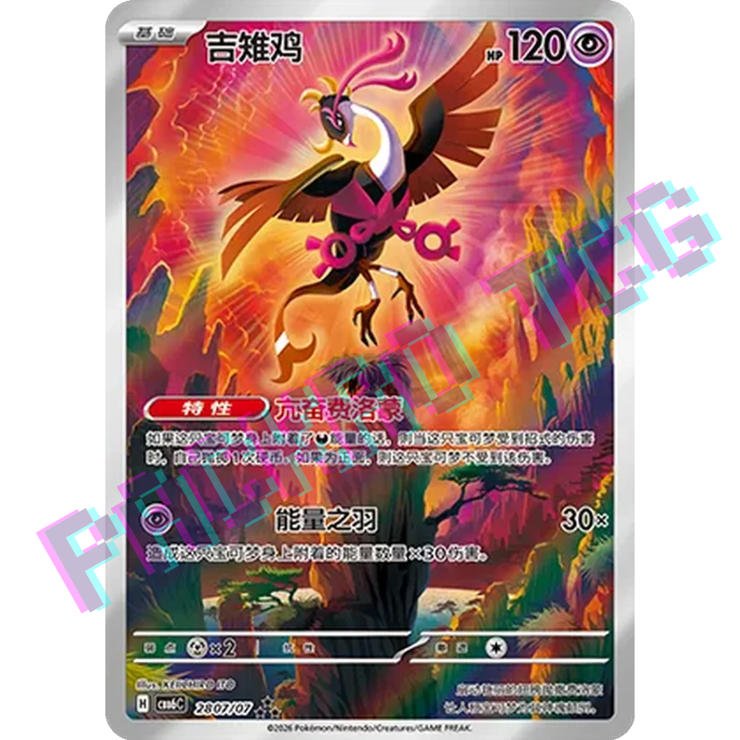 Chinese Fezandipiti 3-Stars Rarity CBB6C 2807/07
