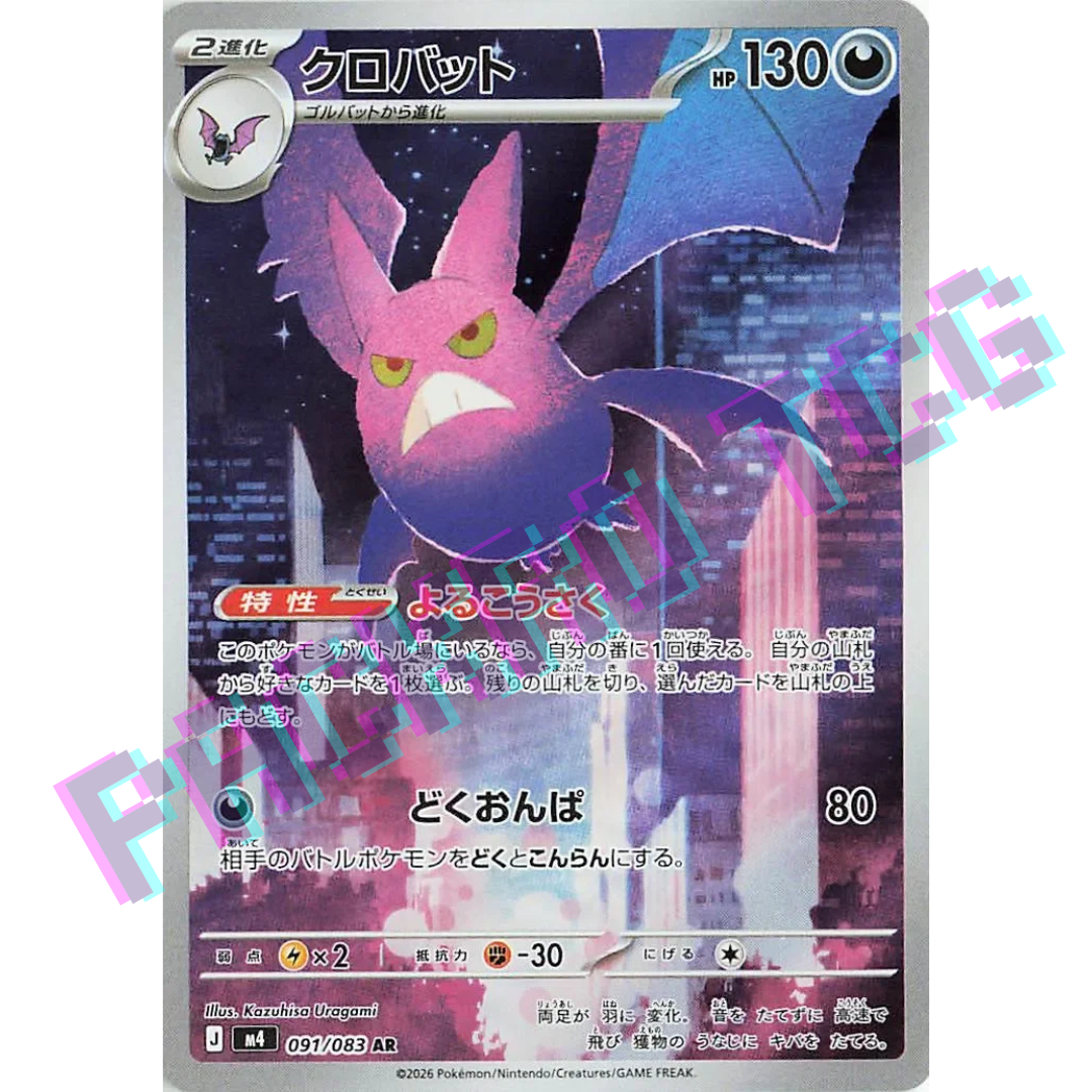 Japanese Crobat AR m4 091/083