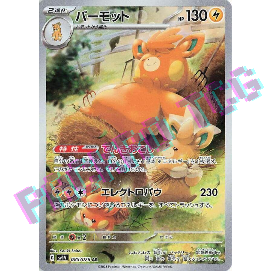 Japanese Pawmot AR sv1V 085/078