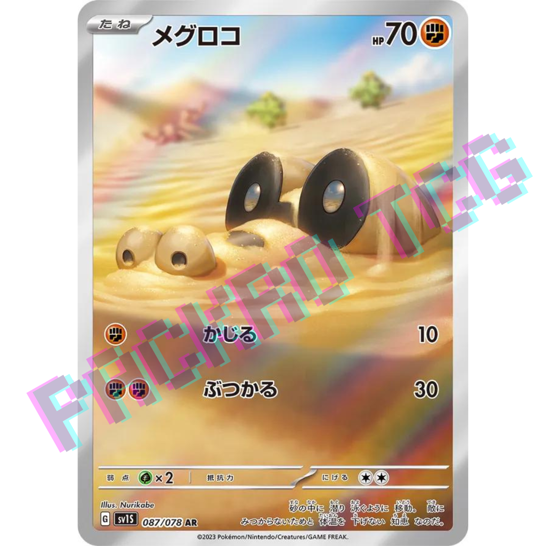 Japanese Sandile AR sv1S 087/078