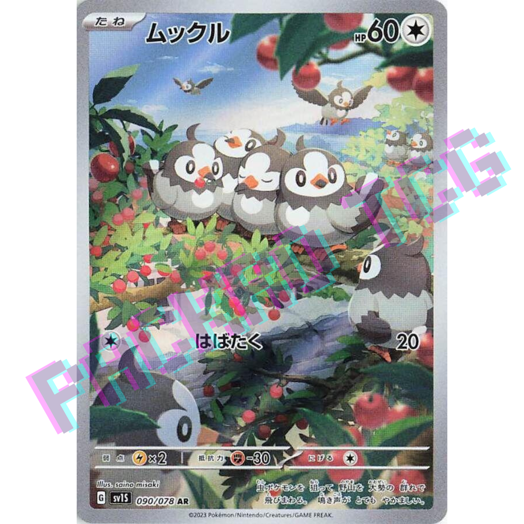 Japanese Starly AR sv1S 090/078