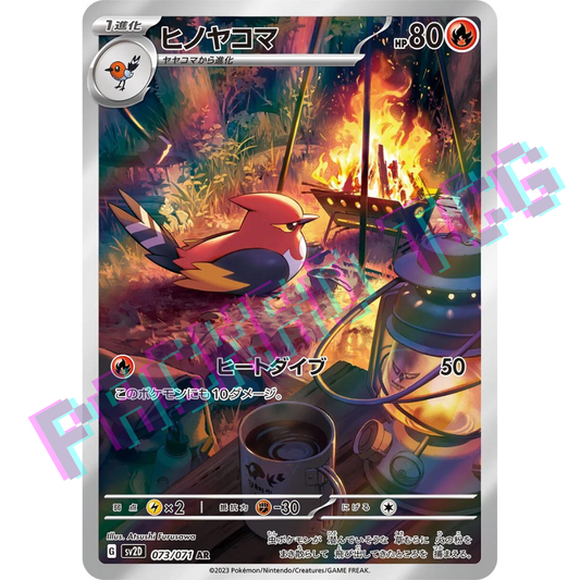 Japanese Fletchinder AR sv2D 073/071
