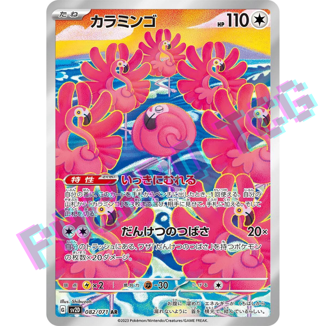 Japanese Flamingo AR sv2D 082/071
