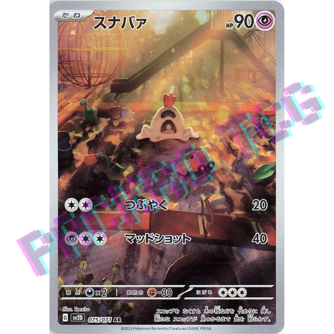 Japanese Sandygast AR sv2D 075/071