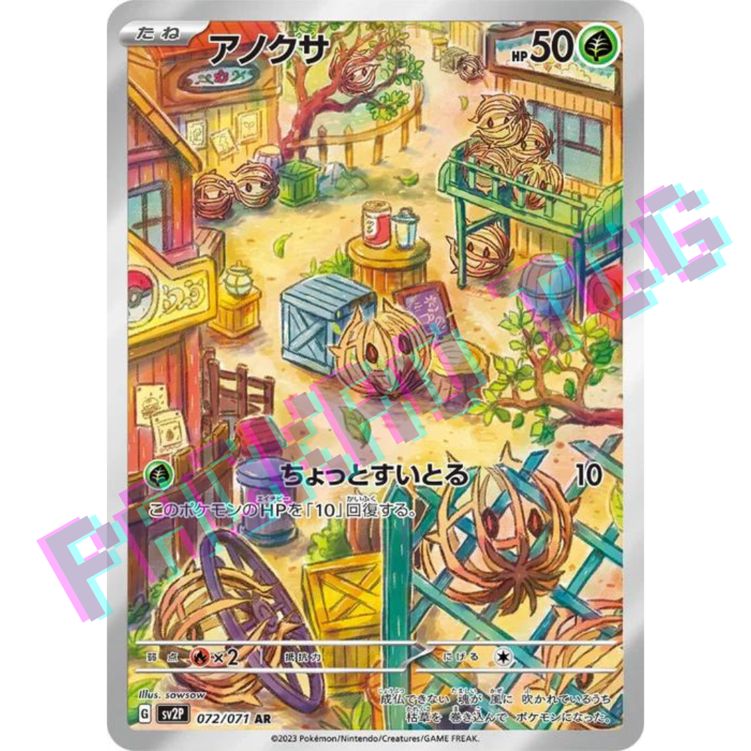 Japanese Bramblin AR sv2P 072/071