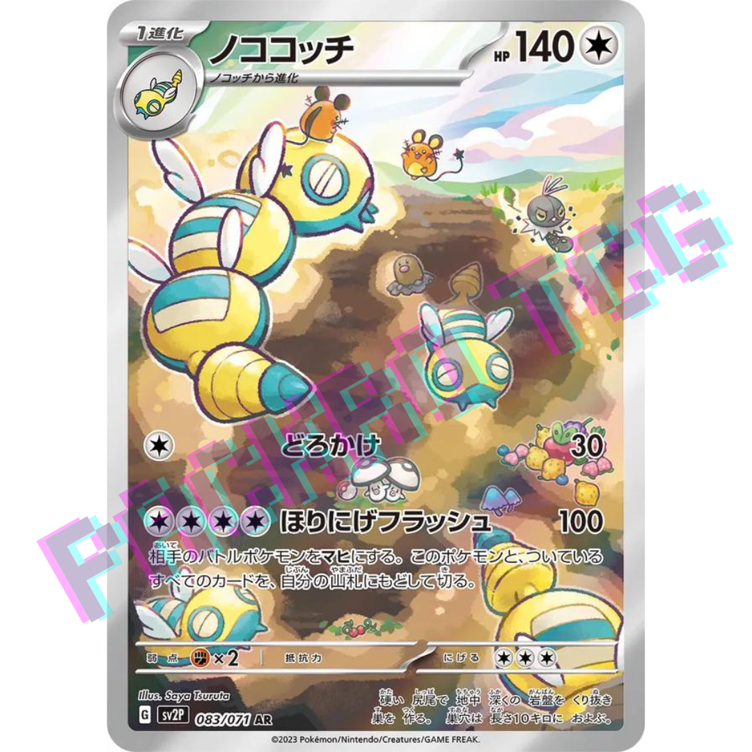 Japanese Dudunsparce AR sv2P 083/071