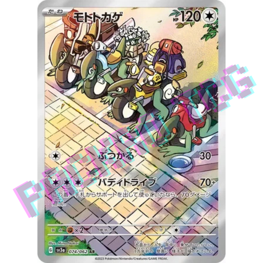 Japanese Cyclizar AR sv3a 074/062