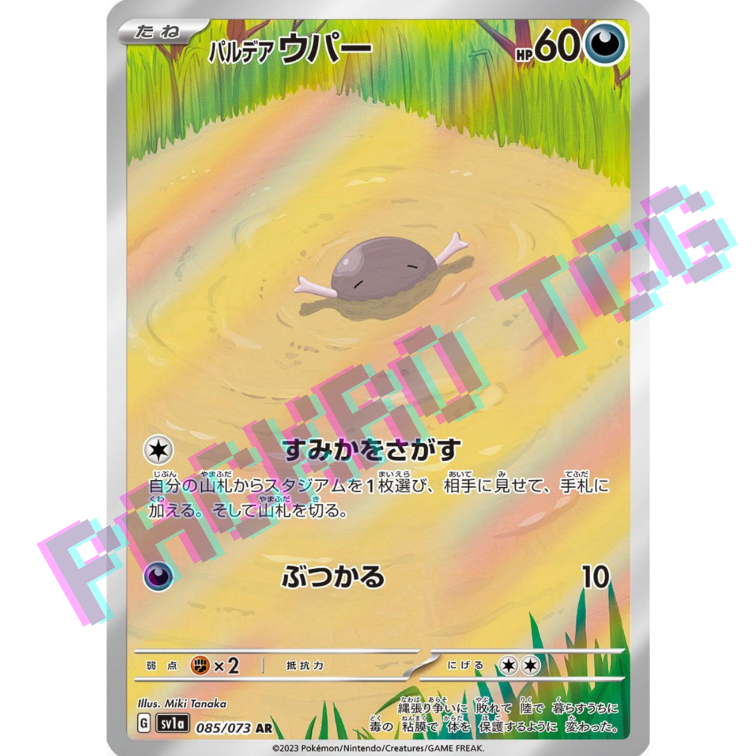 日文版 帕底亞烏波 Paldean Wooper AR sv1a 085/073