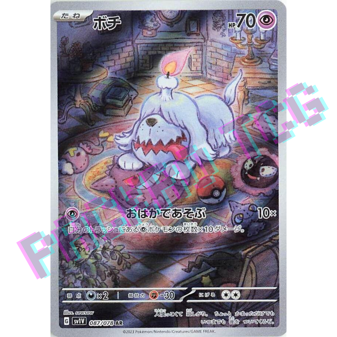 日版 墓仔狗 Greavard AR sv1V 087/078