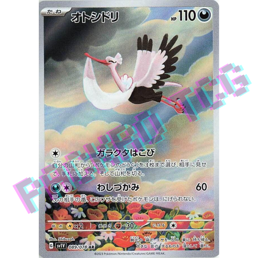 日版 下石鳥 Bombirdier AR sv1V 089/078
