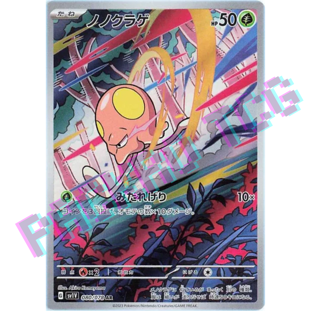 Japanese Toedscool AR sv1V 080/078