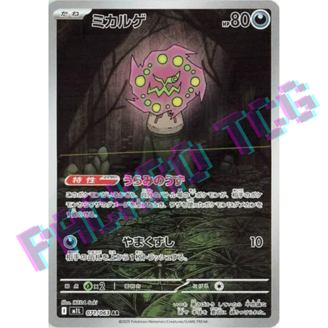 Japanese Spiritomb&nbsp;AR m1L 071/063
