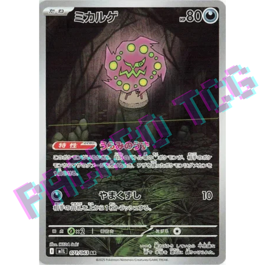 Japanese Spiritomb&nbsp;AR m1L 071/063