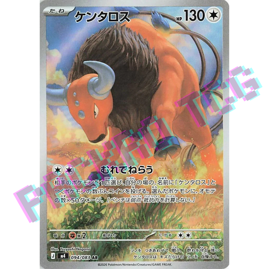 Japanese Tauros AR m4 094/083