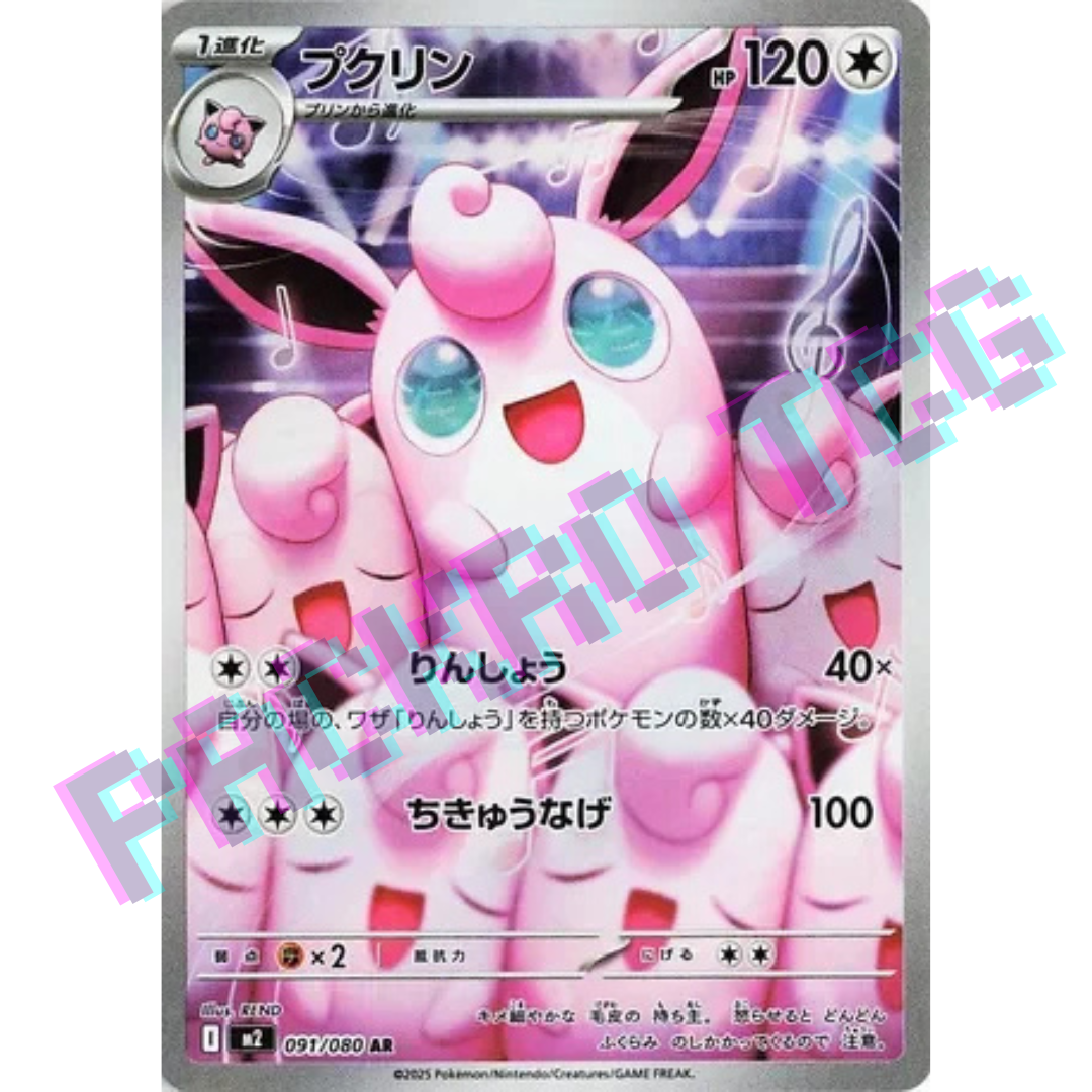 Japanese Wigglytuff AR m2 091/080