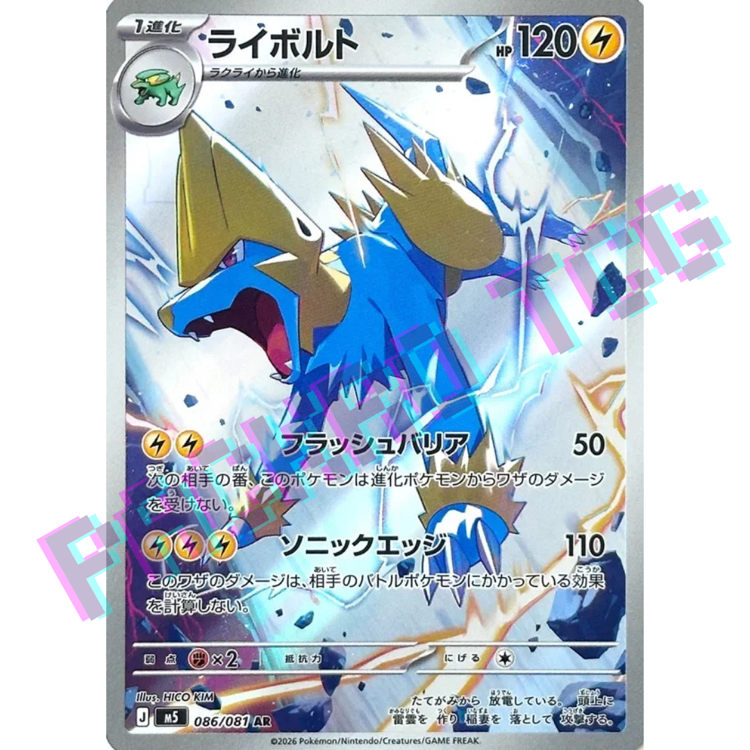 Japanese Manectric AR m5 086/081