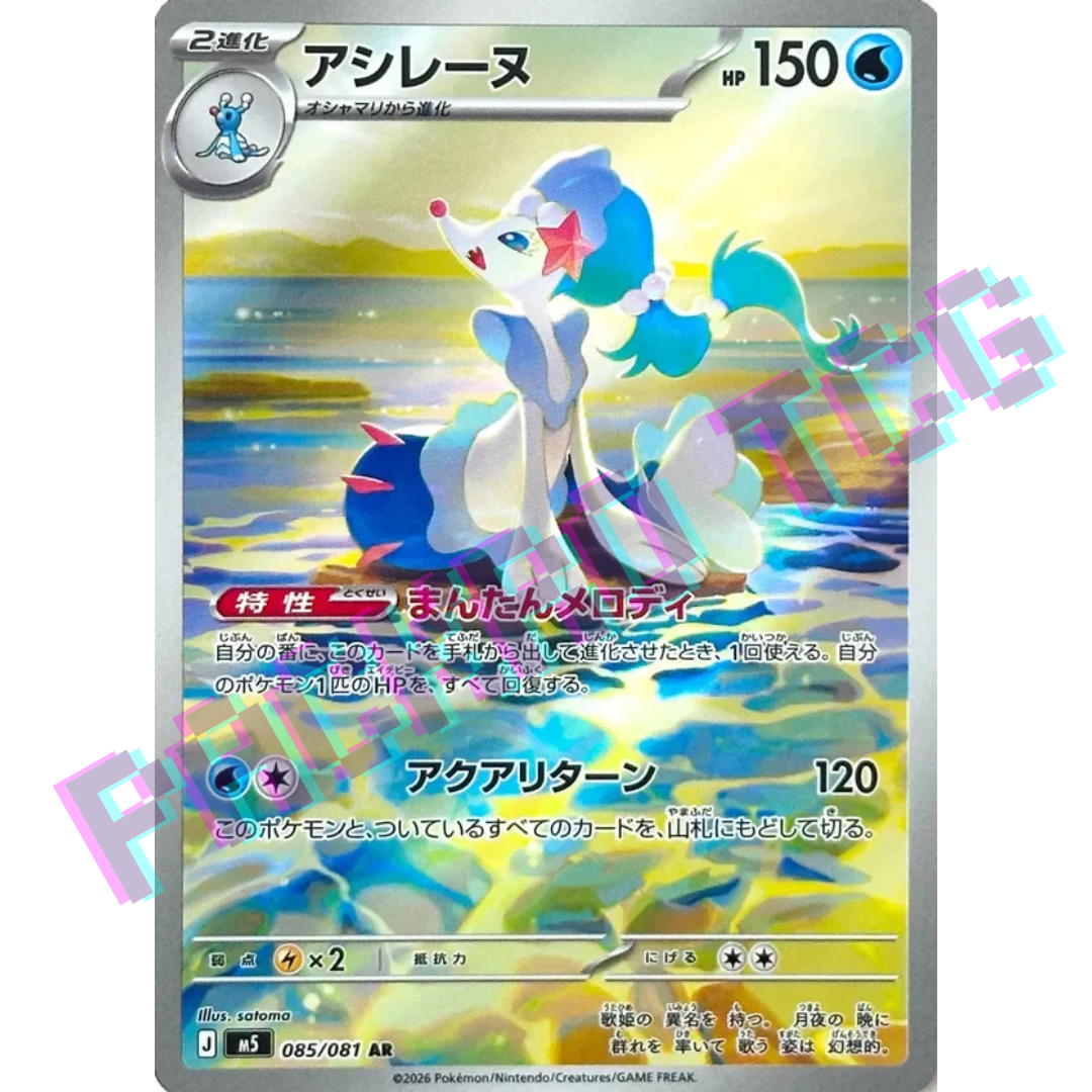 Japanese Primarina AR m5 085/081