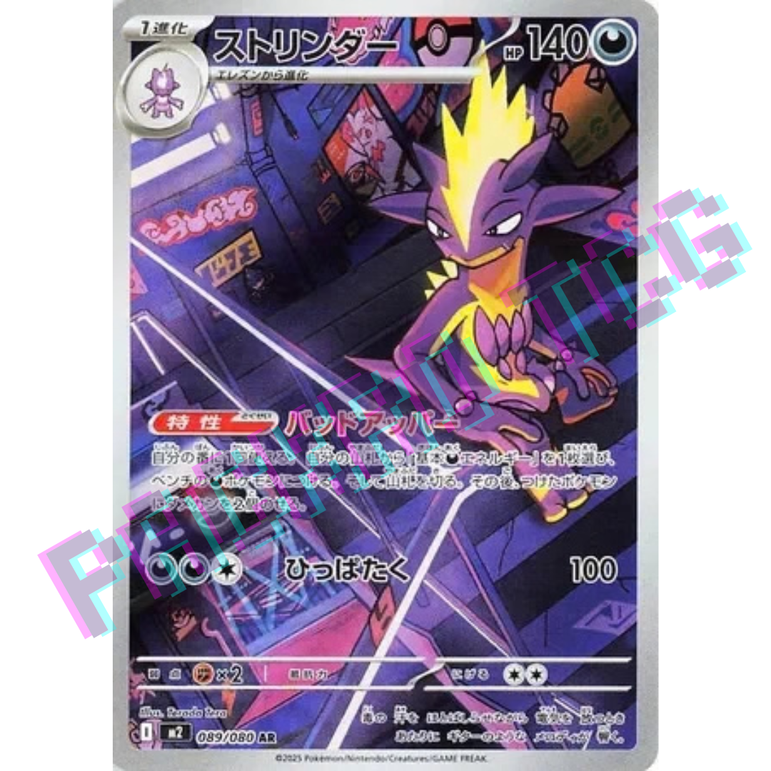 Japanese Toxtricity AR m2 089/080