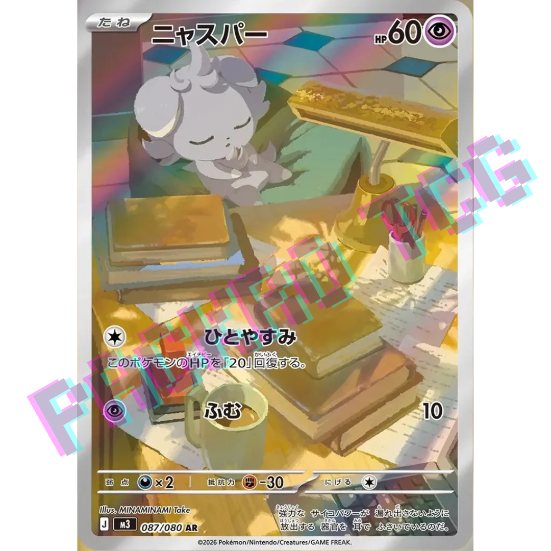 Japanese Espurr AR m3 087/080