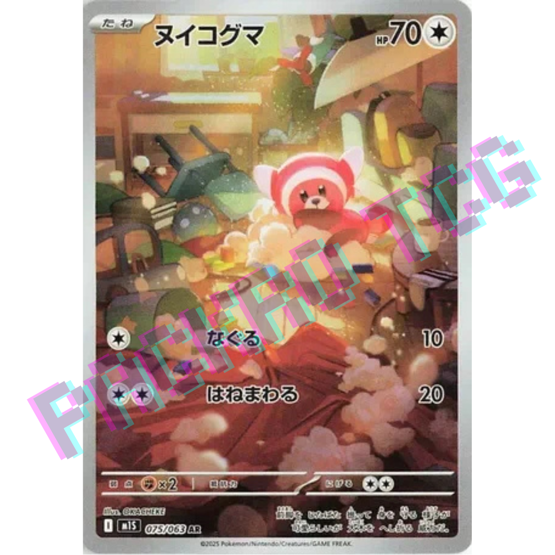 Japanese Stufful AR m1S 075/063