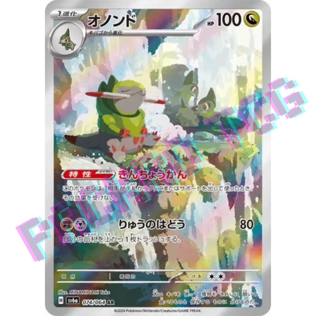 Japanese Fraxure AR sv6a 074/064