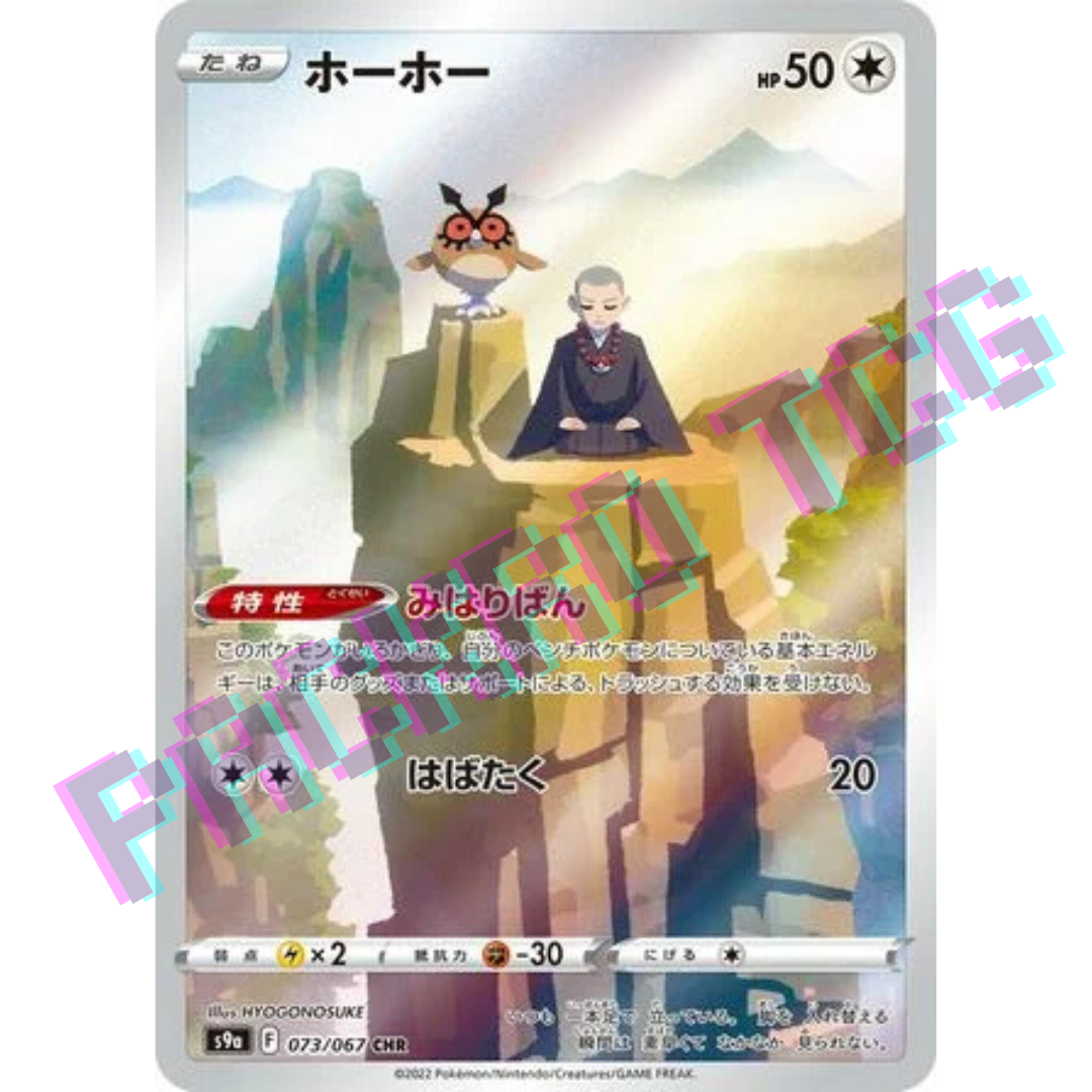 Japanese Hoothoot CHR s9a 073/167