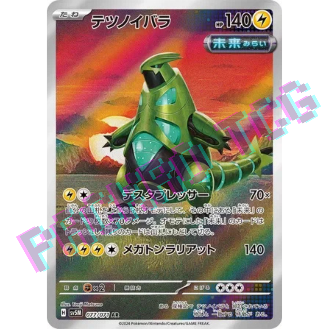Japanese Iron Thorns AR sv5M 077/071