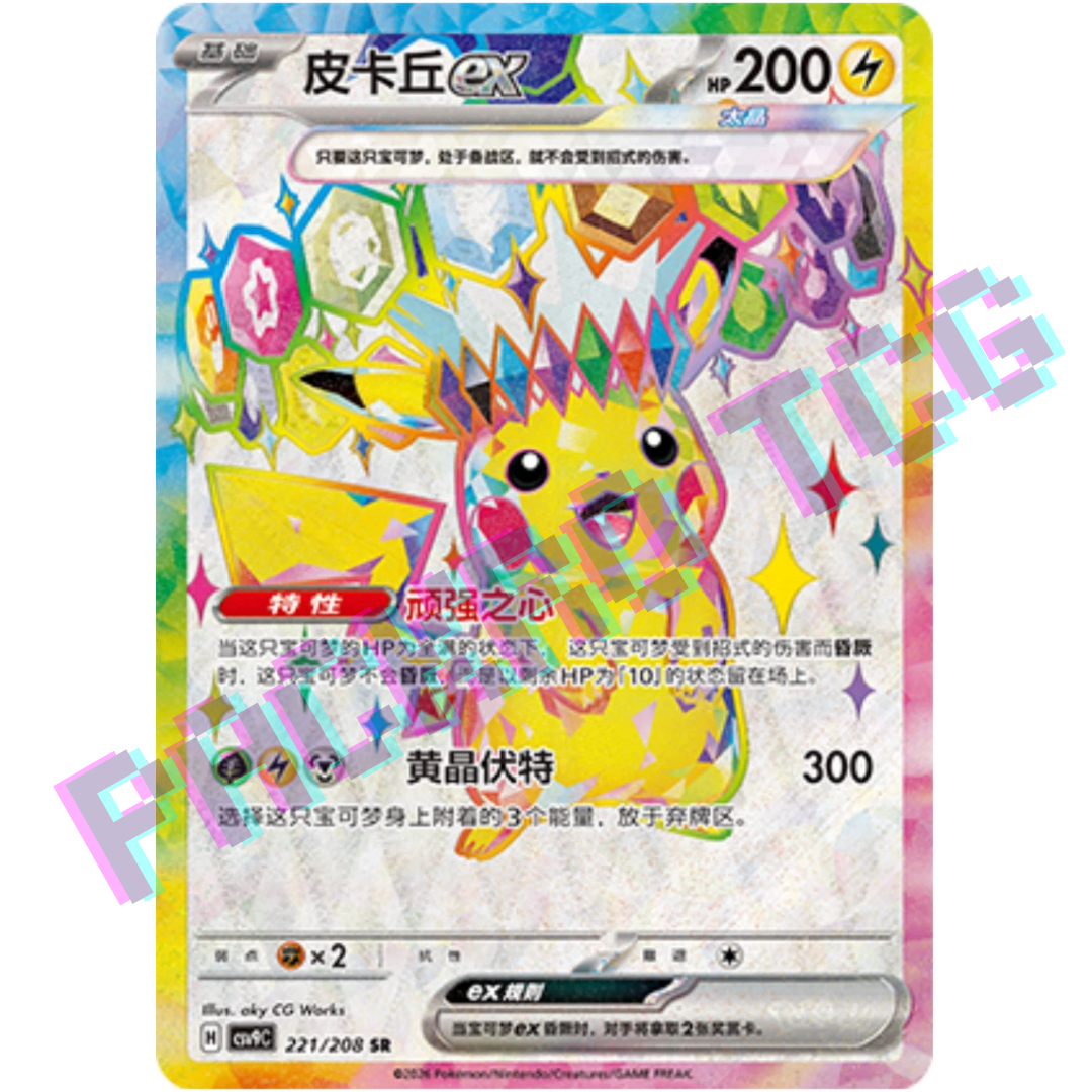 Chinese Pikachu ex SR csv9C 221/208