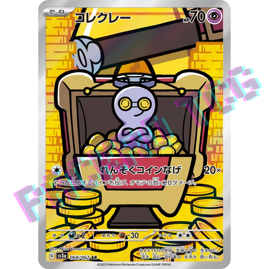 日文版 索財靈 Gimmighoul AR sv3a 068/062